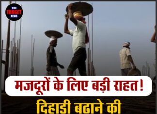 मजदूरों के लिए बड़ी राहत! दिहाड़ी बढ़ाने की तैयारी में केंद्र सरकार