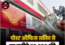 पोस्ट ऑफिस स्कीम से हर महीने ₹9,250 की पक्की इनकम!