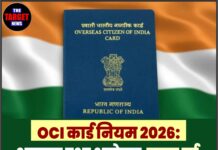 OCI कार्ड नियम 2026: आसान हुआ आवेदन,खत्म हुई 6 महीने रुकने की शर्त