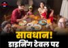 सावधान! डाइनिंग टेबल पर भूलकर भी न रखें ये चीजें