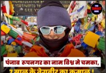 पंजाब रूपनगर का नाम विश्व मे चमका,7 साल के तेगबीर का कमाल ! 5,416 मीटर ऊंचाई फतह की दुनिया रह गई दंग।