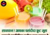 सावधान! आपका पसंदीदा फ्रूट जूस आपको डायबिटिक मरीज बना सकता है — जानिए विशेषज्ञों की राय