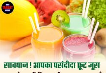 सावधान! आपका पसंदीदा फ्रूट जूस आपको डायबिटिक मरीज बना सकता है — जानिए विशेषज्ञों की राय