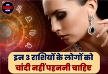 इन 3 राशियों के लोगों को चांदी नहीं पहननी चाहिए, वरना किस्मत अर्श से फर्श पर आ सकती है