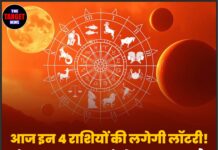 आज इन 4 राशियों की लगेगी लॉटरी! मंगल-बुध का संयोग बन रहा है, नोटों की होगी बारिश
