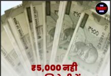₹5,000 नही ₹10,000 मिलेगी पेंशन ! सरकार का बड़ा ऐलान