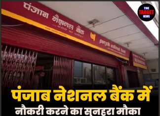 पंजाब नेशनल बैंक में नौकरी करने का सुनहरा मौका, जल्द करें अप्लाई !