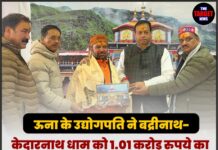ऊना के उद्योगपति ने बद्रीनाथ-केदारनाथ धाम को 1.01 करोड़ रुपये का दान दिया, जो श्रद्धालुओं की सुविधाओं पर खर्च किया जाए