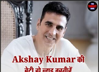 Akshay Kumar की बेटी से न्यूड तस्वीरें मांगने वाले को लेकर सामने आई बड़ी अपडेट