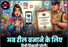 अब रील बनाने के लिए डिग्री दिखानी पड़ेगी! नहीं तो लाखों का जुर्माना लगता नजर आएगा