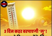 3 दिन कहर बरपाएगी ‘लू’! जान ले किन राज्यों के लिए IMD ने अलर्ट जारी किया