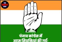 पंजाब कांग्रेस में अहम नियुक्तियां की गईं; जानिए किन बड़े नेताओं को सौंपी गई जिम्मेदारी — देखें सूची।