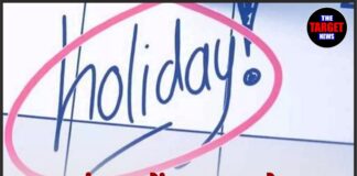 पंजाब में शुक्रवार को सरकारी छुट्टी का ऐलान, स्कूल-कॉलेज और सरकारी दफ्तर रहेंगे बंद