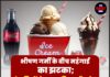 भीषण गर्मी के बीच महंगाई का झटका; कंपनियों ने आइसक्रीम, चॉकलेट और कोल्ड ड्रिंक्स के दाम बढ़ाए