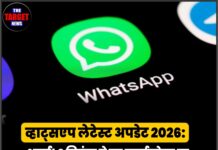 व्हाट्सएप लेटेस्ट अपडेट 2026: अलर्ट! 8 सितंबर से इन स्मार्टफोन्स पर व्हाट्सएप काम करना बंद कर देगा। कहीं आपकी डिवाइस भी इस लिस्ट में तो नहीं?