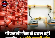 पीएनजी गैस से बदल रही तस्वीर: 24 घंटे सस्ती और सुरक्षित सुविधा
