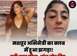मशहूर अभिनेत्री का क्लब में हुआ झगड़ा! बुरी तरह पीटा, दांत तोड़ दिए, चेहरा भी सूज गया