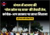 नंगल में भाजपा की ‘पोल खोल पद यात्रा’ की तैयारी तेज, कांग्रेस-आप सरकार पर साधा निशाना