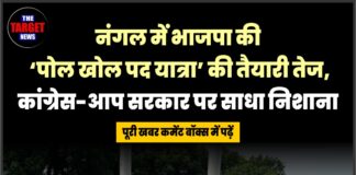 नंगल में भाजपा की ‘पोल खोल पद यात्रा’ की तैयारी तेज, कांग्रेस-आप सरकार पर साधा निशाना
