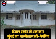रियल एस्टेट में धमाका! मुंबई का आलीशान सी-फेसिंग बंगला बिक गया—कीमत जानकर उड़ जाएंगे होश