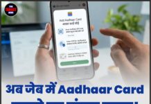 अब जेब में Aadhaar Card रखने का झंझट खत्म! Google Wallet में आया ये नया