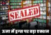 ऊना में ड्रग्स पर बड़ा एक्शन, मेडिकल स्टोर सील