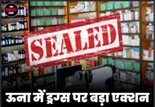 ऊना में ड्रग्स पर बड़ा एक्शन, मेडिकल स्टोर सील