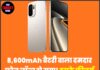 8,600mAh बैटरी वाला दमदार फोन लॉन्च हो गया! इसके फीचर्स जानकर आपके होश उड़ जाएंगे