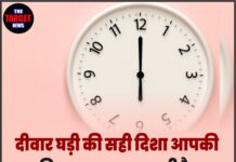 दीवार घड़ी की सही दिशा आपकी किस्मत बदल सकती है; बस जान लीजिए वास्तु के ये खास नियम