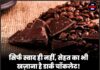 सिर्फ स्वाद ही नहीं, सेहत का भी खज़ाना है डार्क चॉकलेट! इसके चमतकारी फायदे जानकर आप रह जाएंगे हैरान