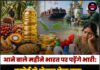 आने वाले महीने भारत पर पड़ेंगे भारी: रसोई से लेकर तेल तक, सब कुछ होगा महंगा!