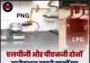 एलपीजी और पीएनजी दोनों कनेक्शन रखने वालों पर सरकार सख्त, नए नियम लागू