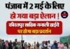पंजाब में 2 मई के लिए हो गया बड़ा ऐलान ! कीरतपुर साहिब–मनाली हाईवे पर होगा बड़ा प्रदर्शन