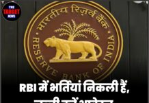 RBI में भर्तियां निकली हैं, जल्दी करें आवेदन, मिलेगी मोटी सैलरी