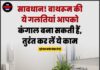 सावधान! बाथरूम की ये गलतियां आपको कंगाल बना सकती हैं, तुरंत कर लें ये काम