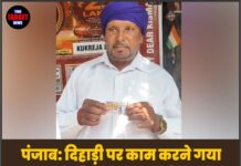 पंजाब: दिहाड़ी पर काम करने गया व्यक्ति बना लाखपति, 7 रुपये में चमकी किस्मत