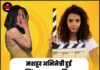 मशहूर अभिनेत्री हुई कास्टिंग काउच का शिकार! डायरेक्टर ने की थी ‘डर्टी डिमांड’