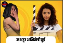 मशहूर अभिनेत्री हुई कास्टिंग काउच का शिकार! डायरेक्टर ने की थी ‘डर्टी डिमांड’