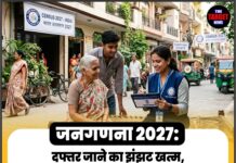जनगणना 2027: दफ्तर जाने का झंझट खत्म, अब घर बैठे ऑनलाइन भरें अपना जनगणना फॉर्म, जानिए पूरा प्रोसेस स्टेप-बाय-स्टेप