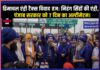 हिमाचल एंट्री टैक्स विवाद तेज: निहंग सिंहों की एंट्री, पंजाब सरकार को 7 दिन का अल्टीमेटम