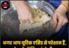 अगर आप यूरिक एसिड से परेशान हैं, तो आटे में मिलाएं ये चीज! जल्दी मिलेगी राहत