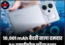 10,001 mAh बैटरी वाला दमदार 5G स्मार्टफोन लॉन्च हुआ! जानिए इसके फीचर्स और कीमत
