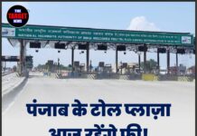 पंजाब के टोल प्लाज़ा आज रहेंगे फ्री! बड़ा ऐलान हो गया
