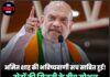 अमित शाह की भविष्यवाणी सच साबित हुई! वोटों की गिनती के बीच सोशल मीडिया पर वीडियो वायरल