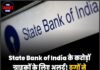 State Bank of India के करोड़ों ग्राहकों के लिए अलर्ट! ठगों ने लूट का नया तरीका तैयार किया