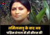 तमिलनाडु के बाद अब पश्चिम बंगाल में भी सीएम की कुर्सी पर अभिनेता! यह है सबसे बड़ा चेहरा
