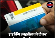 ड्राइविंग लाइसेंस को लेकर पंजाब में नई समस्या,लोगों के लिए बड़ी परेशानी खड़ी हुई।