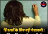 शिक्षकों के लिए बड़ी चेतावनी ! शिक्षा विभाग ने 14 मई को आखिरी तारीख तय की।