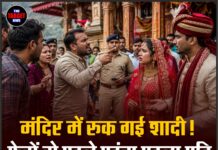 मंदिर में रुक गई शादी! फेरों से पहले पहुंचा पहला पति, मचा हंगामा