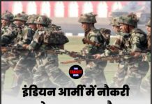 इंडियन आर्मी में नौकरी करने का सुनहरा मौका, 10वीं पास कर सकते हैं आवेदन